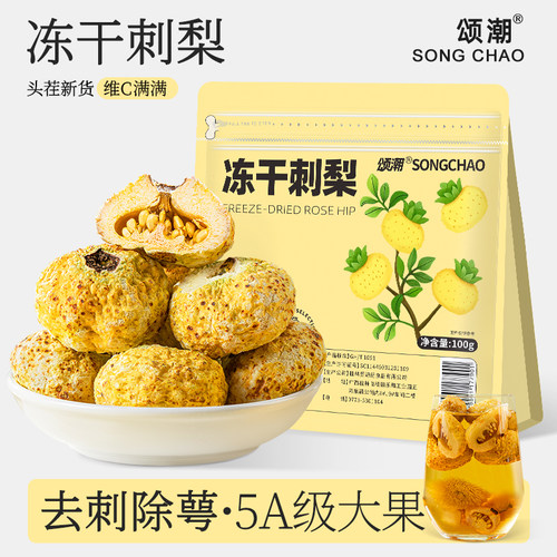 冻干刺梨干果贵州特产25年新货