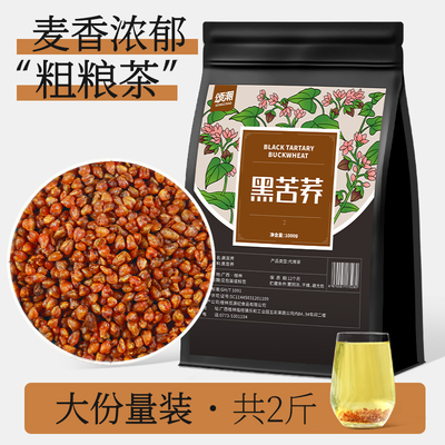 饭店专用苦荞茶大凉山黑苦荞