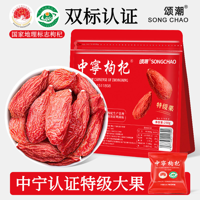 正宗特级中宁枸杞双地标认证图片