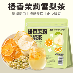 橙香茉莉雪梨茶茉莉干花雪梨干冲饮水果茶包适合女生喝的养生茶