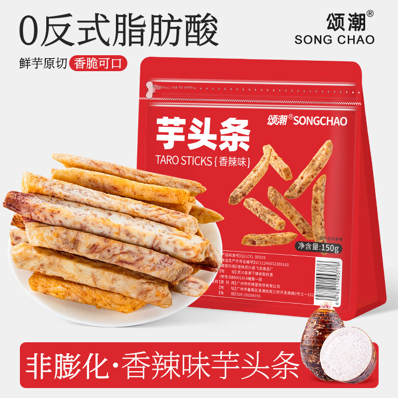 香辣味芋头条原味芋头片葱香味香芋干广西荔浦芋头休闲零食小吃