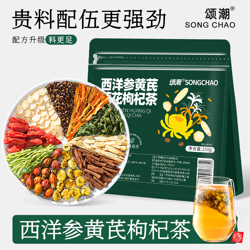 西洋参黄芪菊花枸杞金银花决明子春季喝的蒲公英桑叶栀子陈皮茶