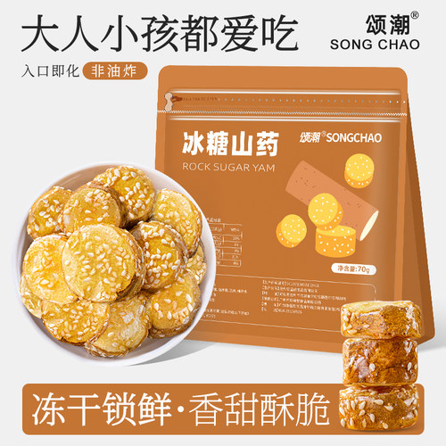 冻干山药冰糖山药零食小吃