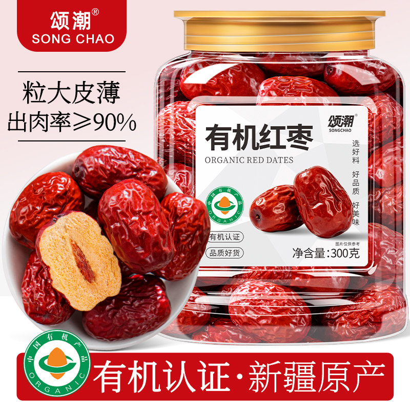颂潮新疆有机红枣官方旗舰店新疆特产免洗吊干灰枣煲汤泡茶泡水