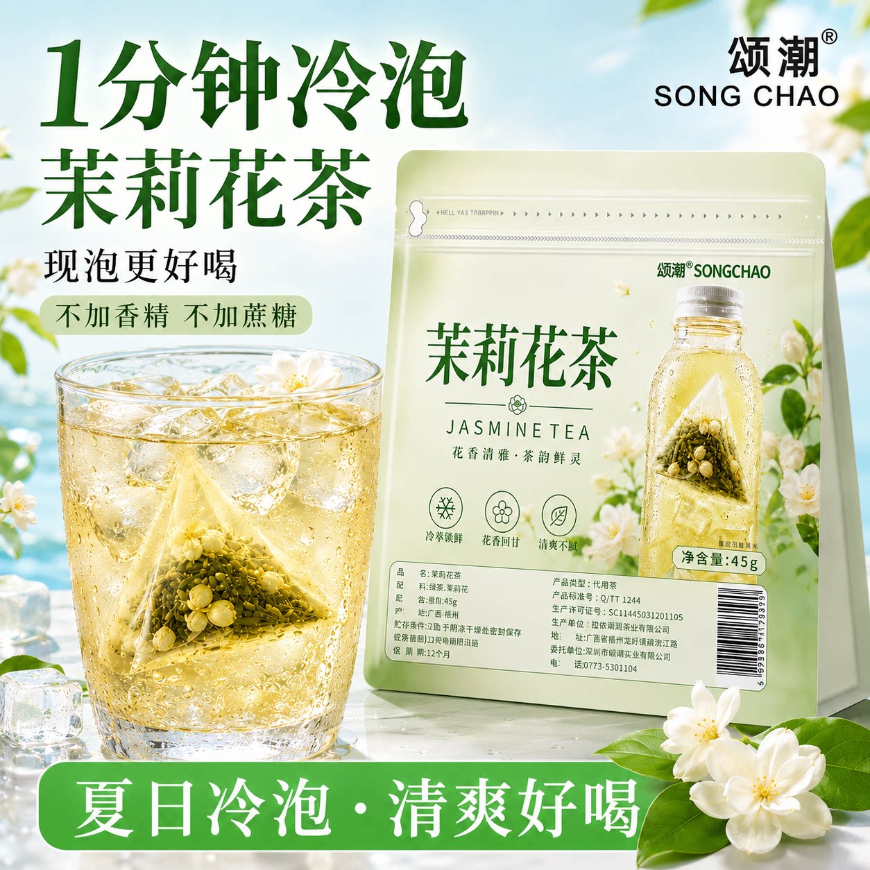 【不加香精蔗糖】冷泡茉莉花茶图片