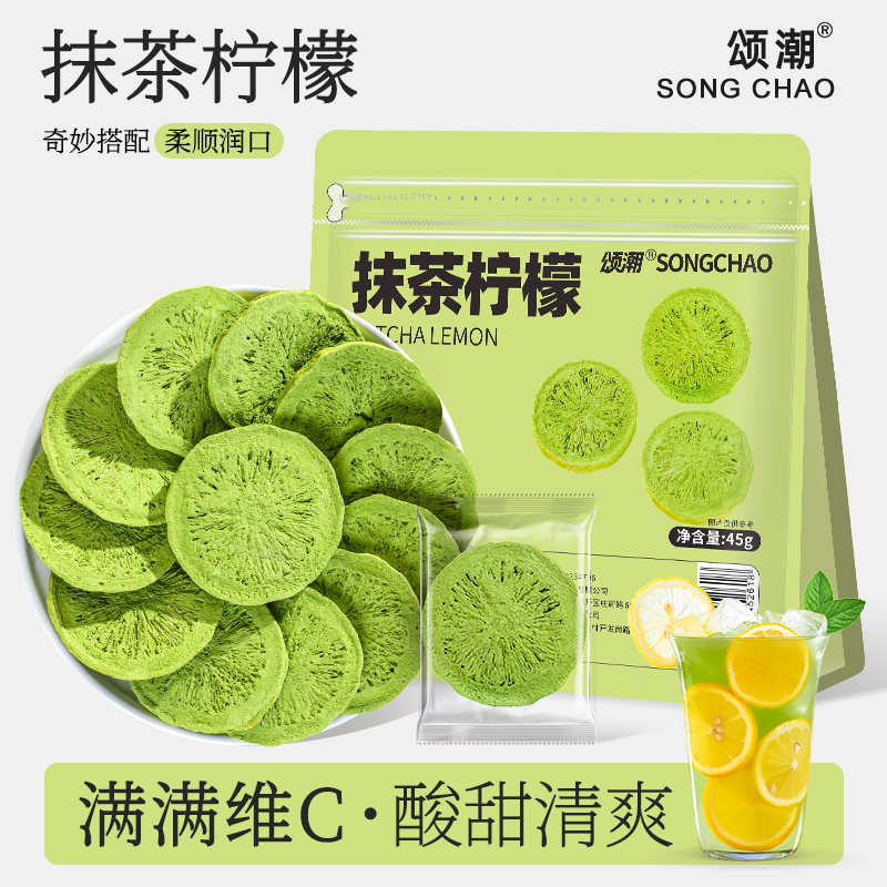 抹茶柠檬片新口味上市鲜爽可口！