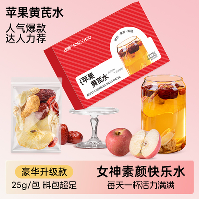 苹果黄芪水适合女生调理泡水喝