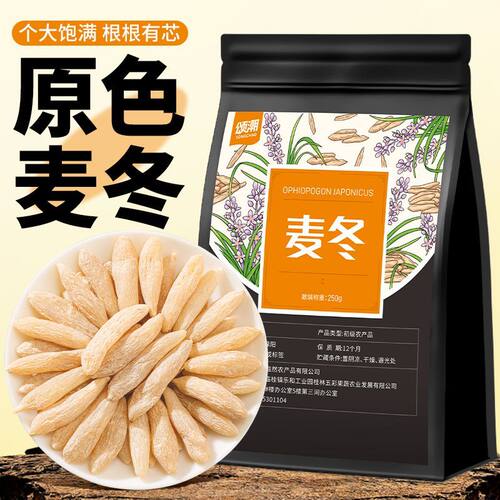 麦冬官方旗舰店正品泡水喝