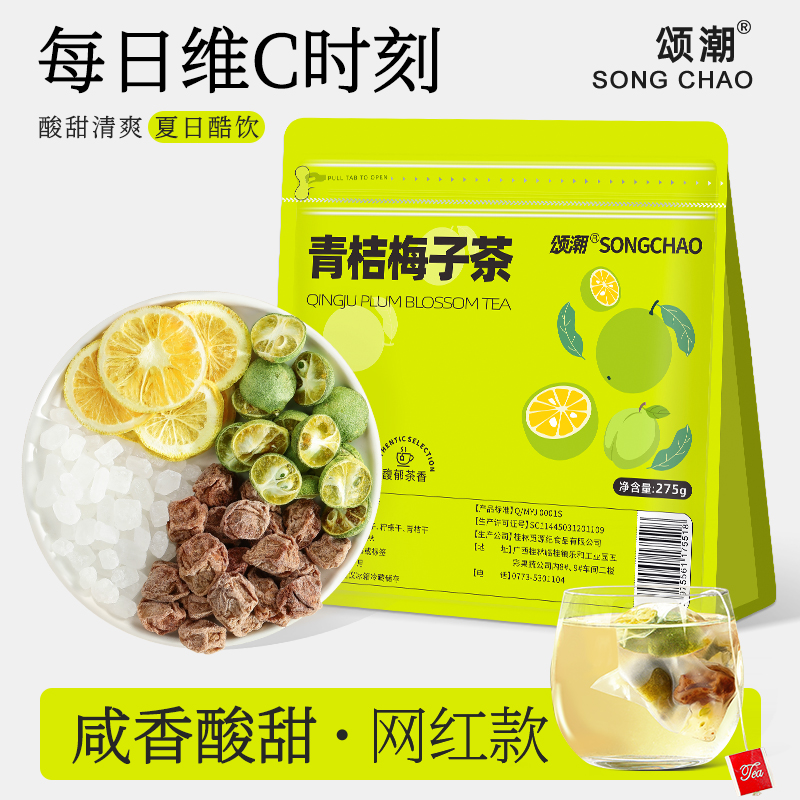 水果茶话梅青桔柠檬茶冲泡饮品