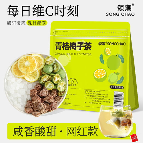 水果茶话梅青桔柠檬茶冲泡饮品