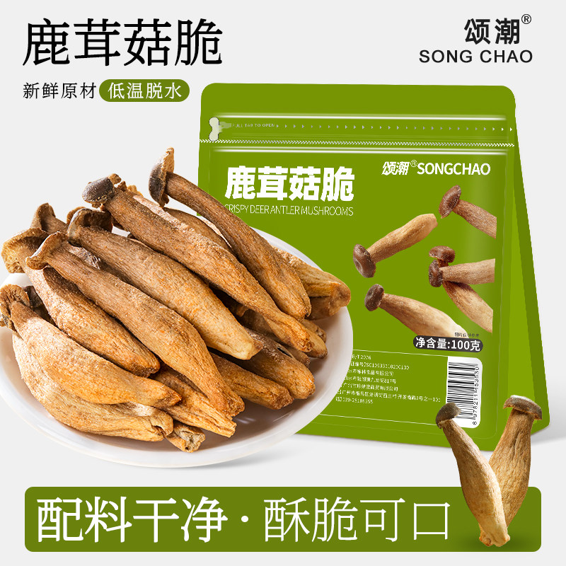 椒盐鹿茸菇脆正品官方旗舰店果蔬脆蘑菇干香菇脆休闲零食开袋即食