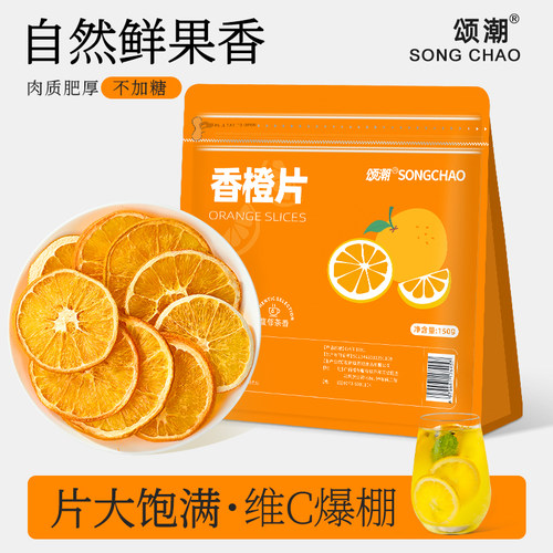 新鲜橙子低温烘干满满维C