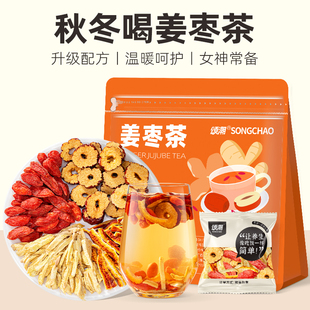 姜枣茶红枣枸杞姜丝陈皮茶组合适合女生暖身去喝寒泡水喝独立包装