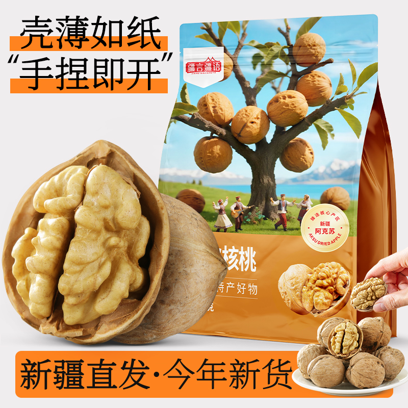 新疆纸皮核桃2025新货薄皮官方旗舰店生核桃孕妇阿克苏正宗干核桃