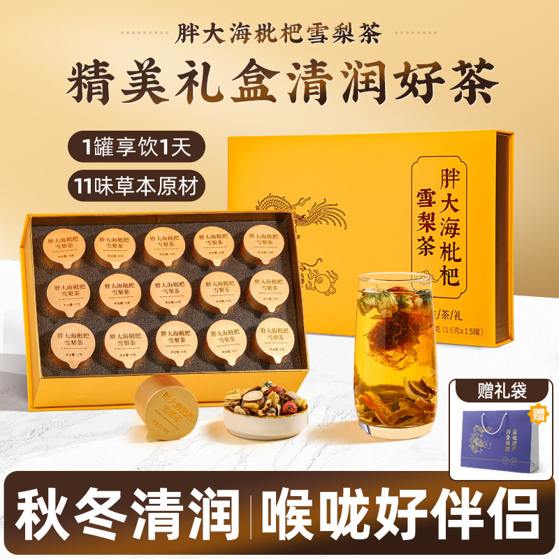胖大海罗汉果茶枇杷雪梨清润泡茶礼盒圣诞元旦送长辈送父母礼物,传统滋补营养品,养生茶,淘宝优惠券,粉丝福利购,淘宝优惠卷