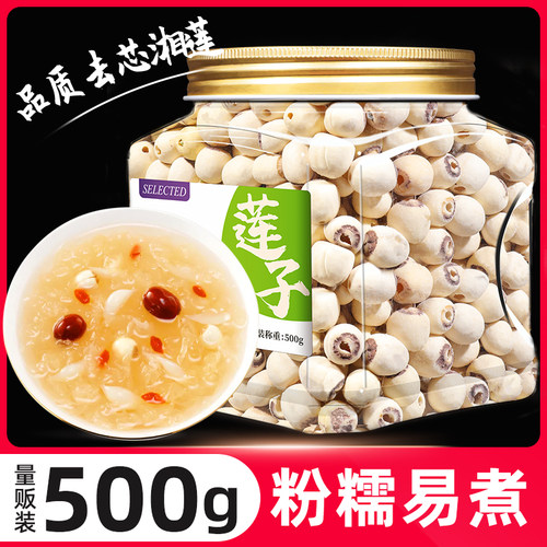 500g去芯湘潭莲子粉糯好吃