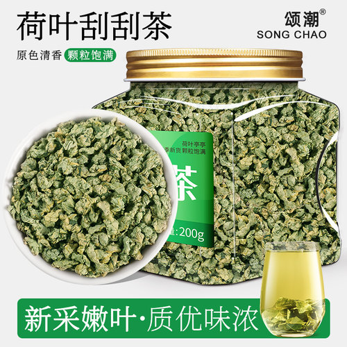 颂潮荷叶茶正品干荷叶片