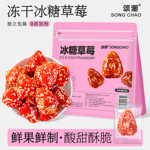 冰糖冻干草莓香甜酥脆解馋零食