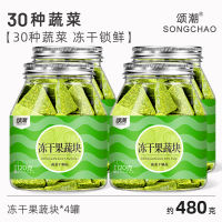 Songchao freeze-dried fruit and vegetable blocks, ready-to-eat fruits and vegetables, fruit and vegetable crisps, dried vegetables, children's snacks, casual snacks and food thumbnail 3