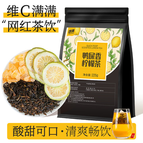 鸭屎香柠檬茶叶凤凰单枞丛茶包