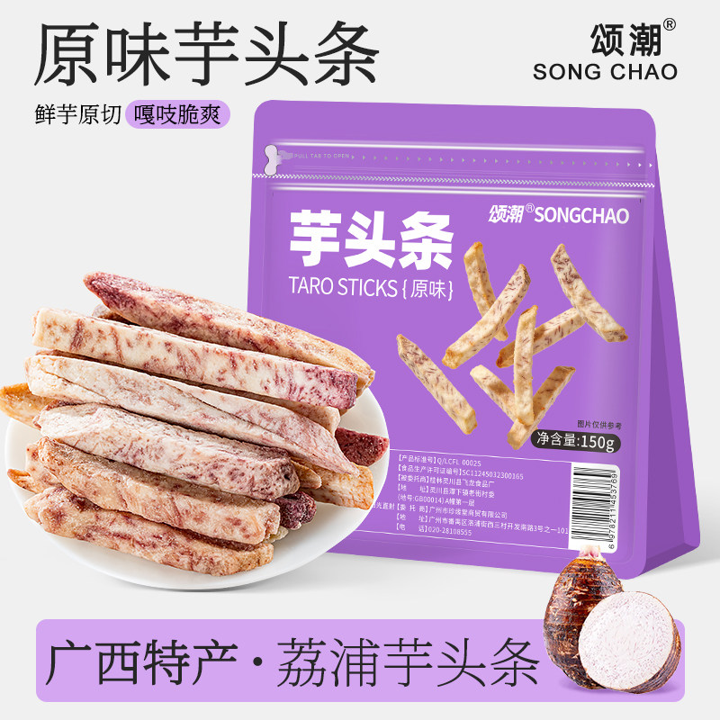 原味香芋条香酥广西荔浦芋头条香辣葱香味芋头干正品官方旗舰店