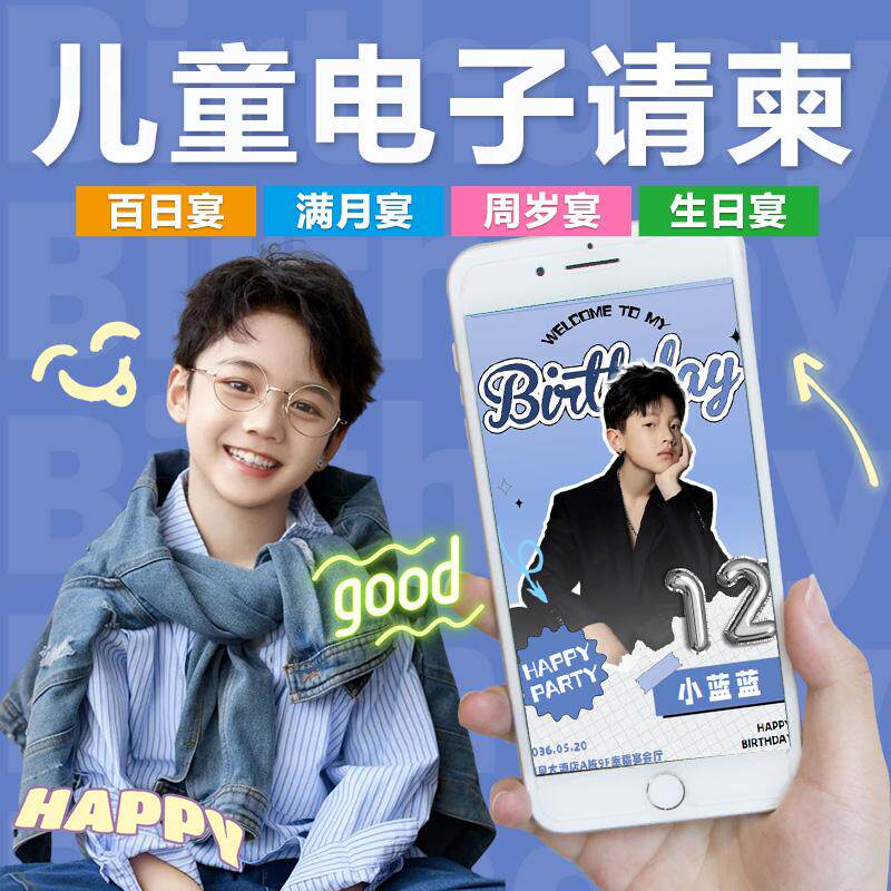 儿童周岁生日派对圆锁请帖宝宝满FLASH/动画制作