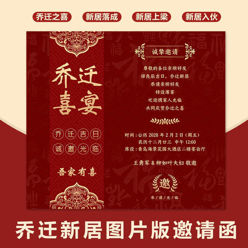 乔迁新居上梁之喜新居落成喜宴单张图片版电子请柬请帖邀请函制作图片