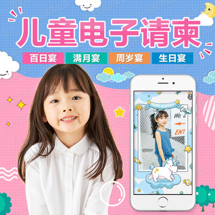 儿童周岁生日圆锁请帖宝宝满月百日宴微信动态电子请柬邀请函制作