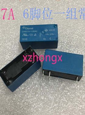 Churod继电器 CH103-S-112DA2-12VDC 17A 6脚位 现货库存 可直拍