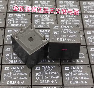 12VDC全新原装 一组常开4脚 天义12A 电磁继电器DE3F 12V 家电