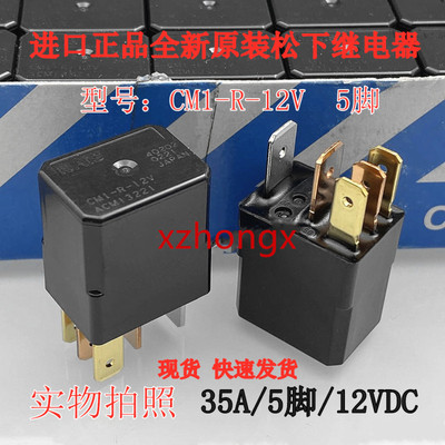 进口汽车继电器CM1-R-12V