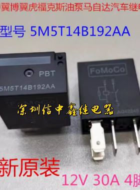 福特5M5T14B192AA汽车继电器