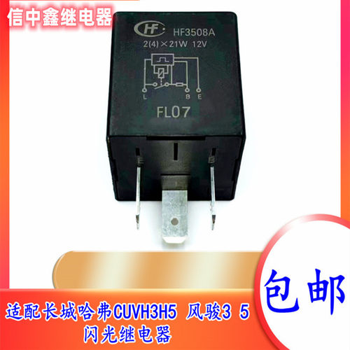 3735026-K00汽车继电器