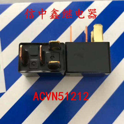 ACVN51212 4脚位PanaSonic松下进口汽车紫罗兰继电器ACM33221直拍