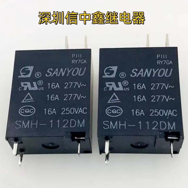 SMH-112DM家电继电器现货12V