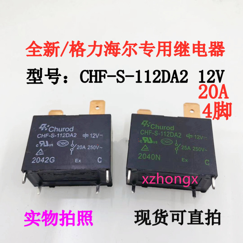 全新现货CHF-S-112DA2继电器
