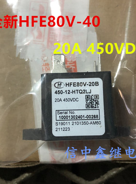 全新HFE80V-20B 450-12-HTQ2J原装宏发接触器40A450VDC直流继电器