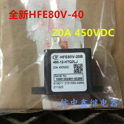 HFE80V-20B450-12-HTQ2J继电器