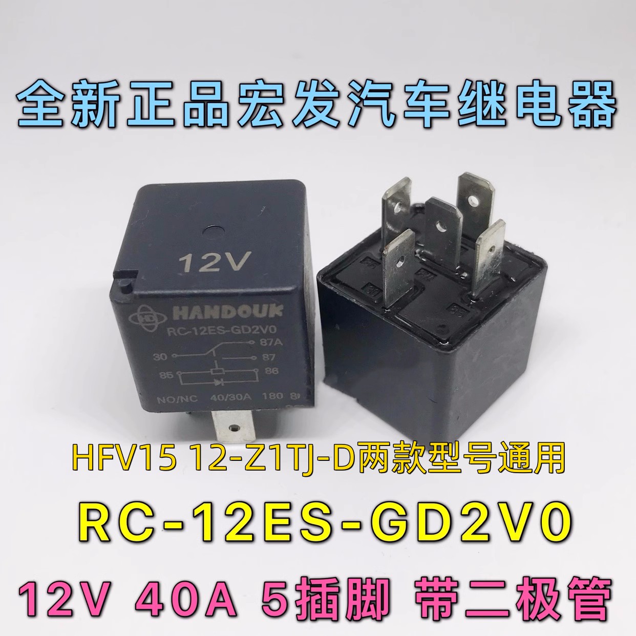 汽车继电器现货12VHFV1512