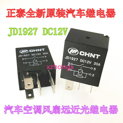 原装大灯喇叭继电器JD1927