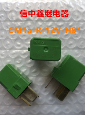CM1a-R-12V-H91 ACM33221 M44 原装松下汽车保险盒继电器4脚 现货