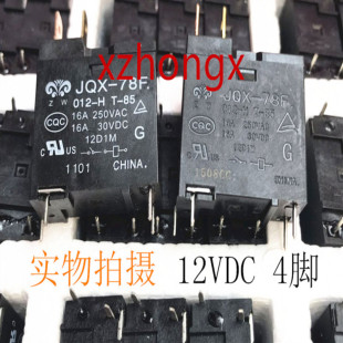全新原装 12V 16A 78F 4脚 JQX 美 微波炉继电器 现货 012