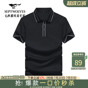 商务男装 男士 休闲商务舒适POLO衫 时尚 T恤2025夏季 七匹狼短袖 新款