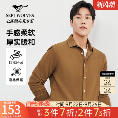 七匹狼灯芯绒痞帅长袖衬衫