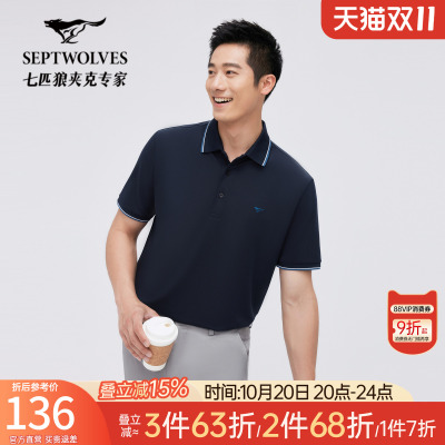 七匹狼凉感桑蚕丝短袖POLO衫