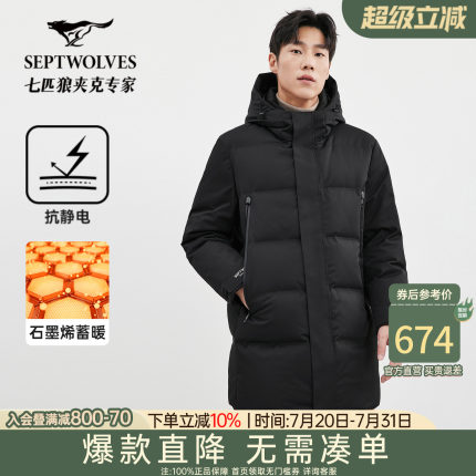 七匹狼中长款加厚羽绒服男士冬季新款连帽夹克外套休闲中年男装潮