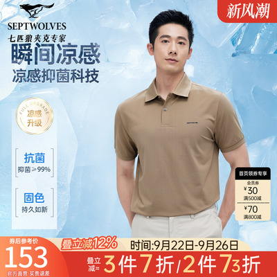 七匹狼凉感抑菌科技短袖翻领POLO