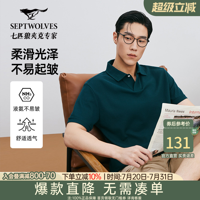 [液氨]七匹狼t恤短袖男polo衫凉感夏季新款休闲透气翻领纯棉半袖