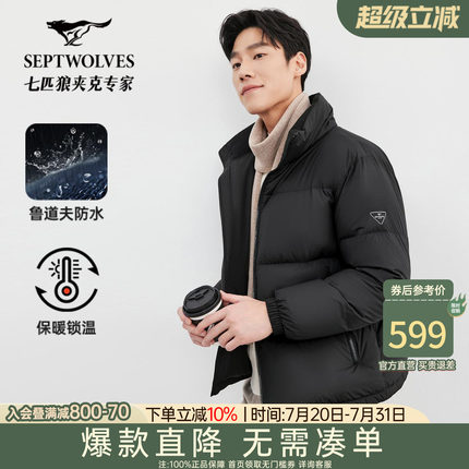 七匹狼鸭绒立领羽绒服男士2025冬季新款厚保暖休闲面包服外套男装