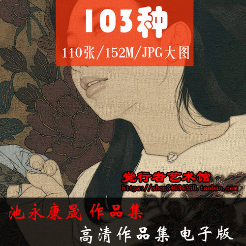 池永康晟日本现代美人